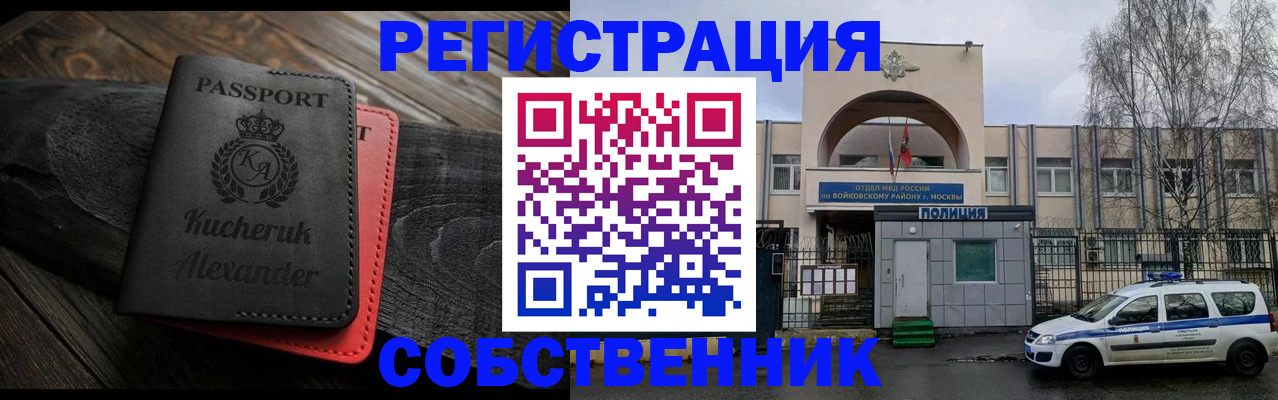 прописка законно в Переславль-Залесском