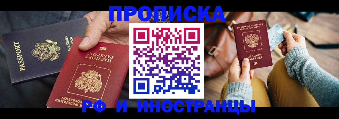 прописка в Переславль-Залесском