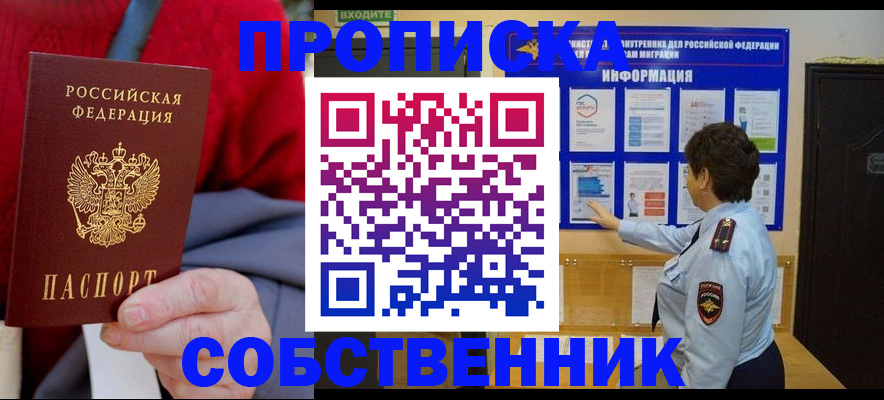 прописка для работы в Переславль-Залесском