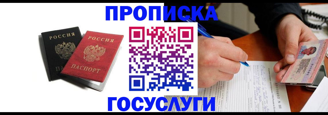 временная регистрация госуслуги в Переславль-Залесском